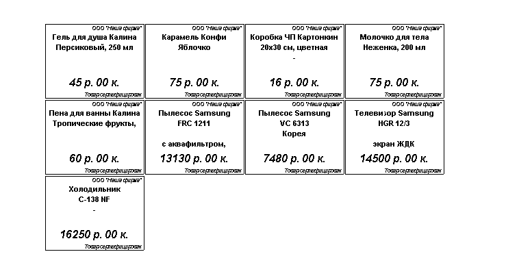 Маленькие ценники размером 40×30,83 мм