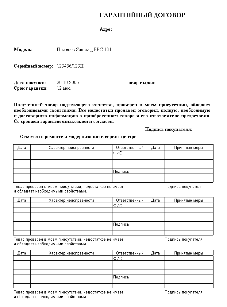С отметками сервисного центра