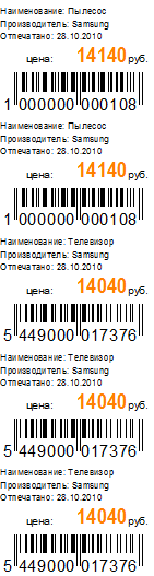 Этикетка размером 30×20 мм со штрих-кодом