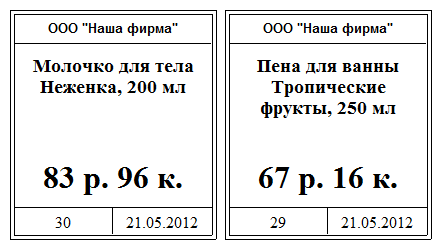 Ценник размером 57×63 мм